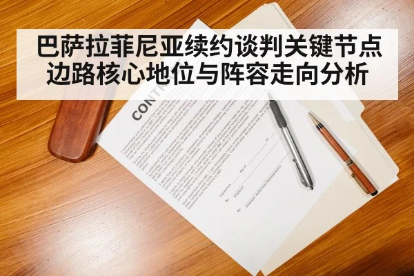 football contract negotiation